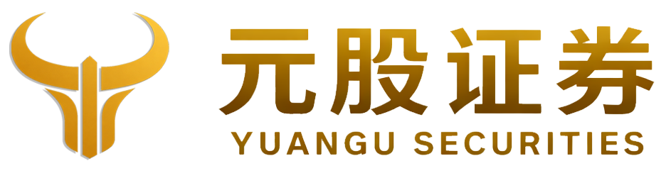 元股证券证券投资