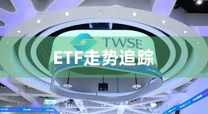 ETF走势追踪